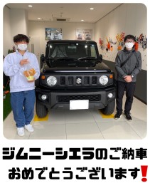 ジムニーシエラのご納車おめでとうございます!(^^)!